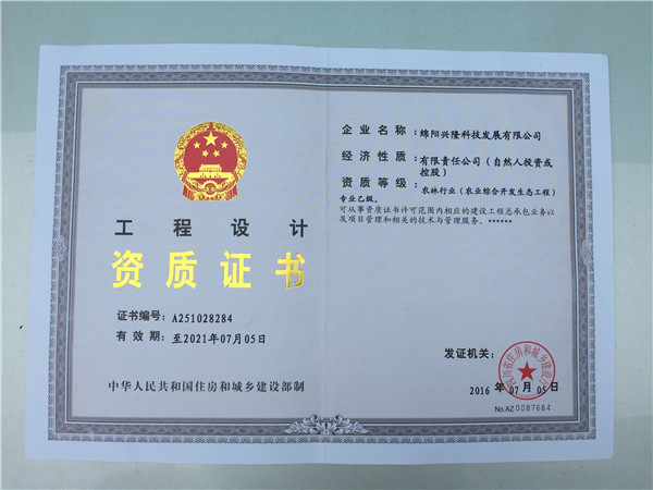 工程設計資質證書